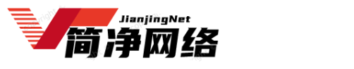 简净网络
