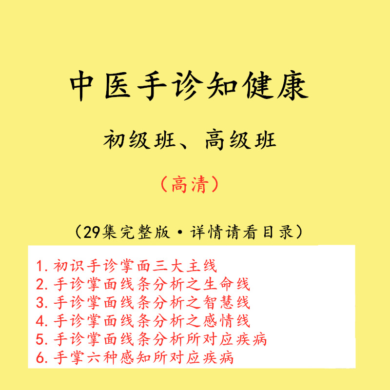 全息手诊全集手纹掌纹诊病诊断学中医基础理论视频教程教学课程
