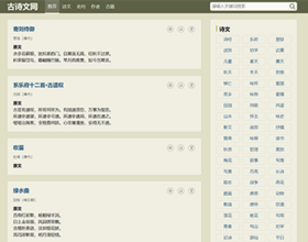 古诗文网站phpcms后台
