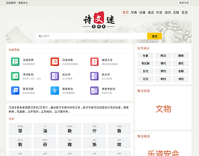 汉字词典网-爱原文网-爱站权重1，蜘蛛多质量好