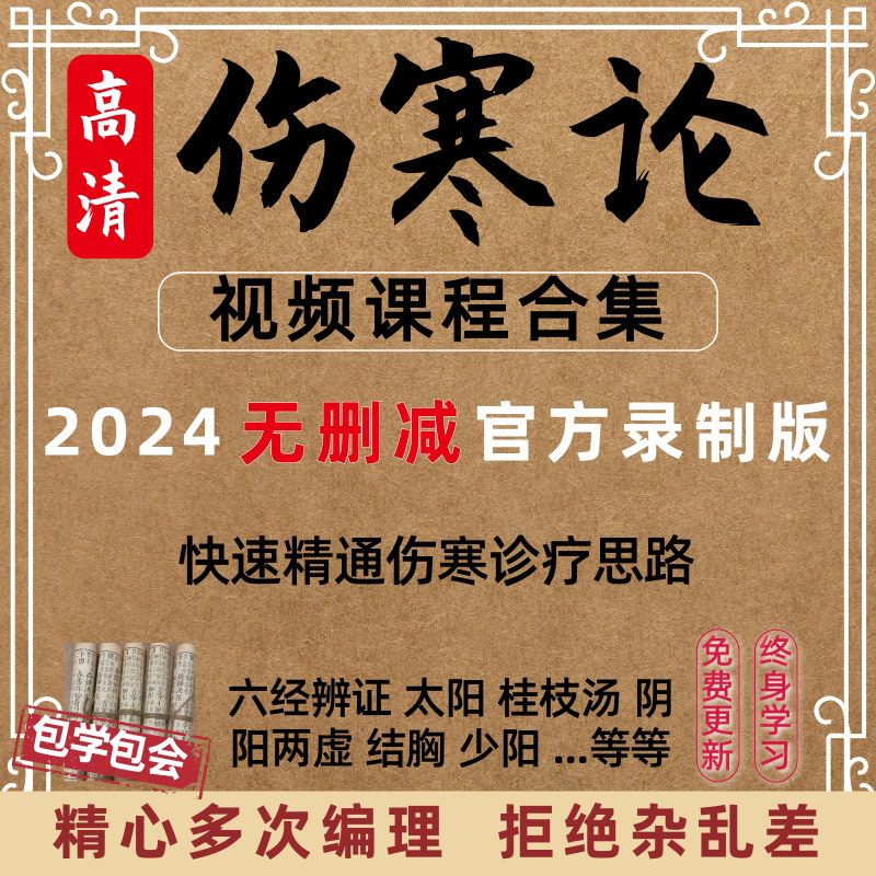 论视频教程零基础自学中医完整版入门教学课程70集全带课件